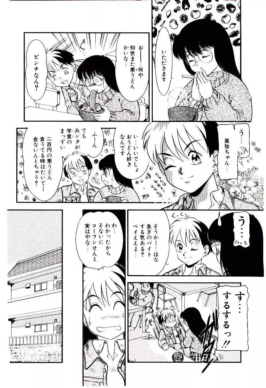 おぢさん誘惑講座 　~Uncle Tom's Cabin~ Page.123