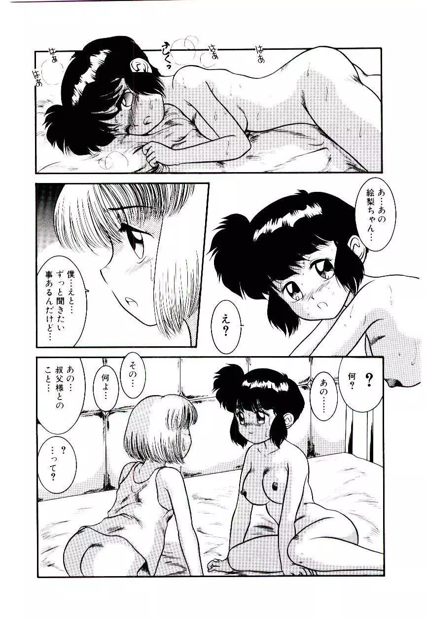 おぢさん誘惑講座 　~Uncle Tom's Cabin~ Page.143