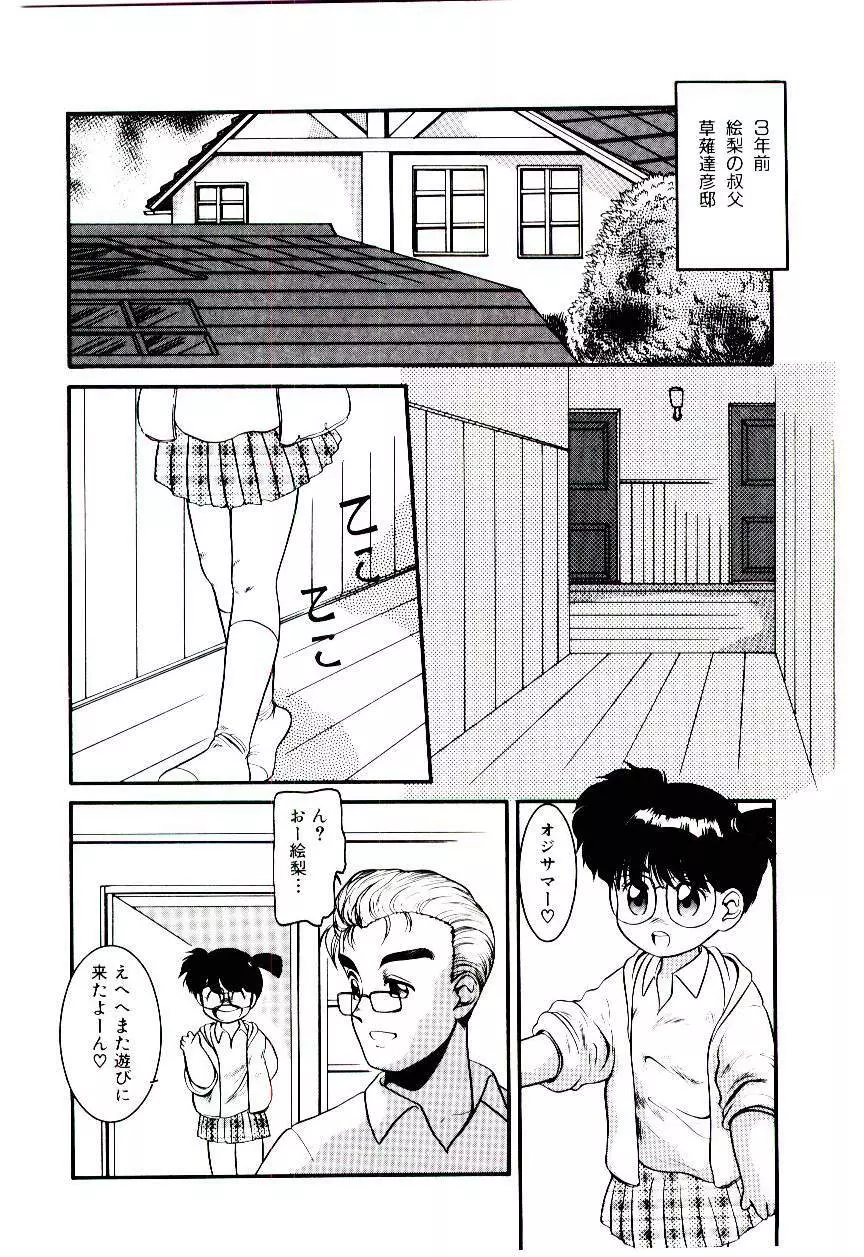 おぢさん誘惑講座 　~Uncle Tom's Cabin~ Page.145