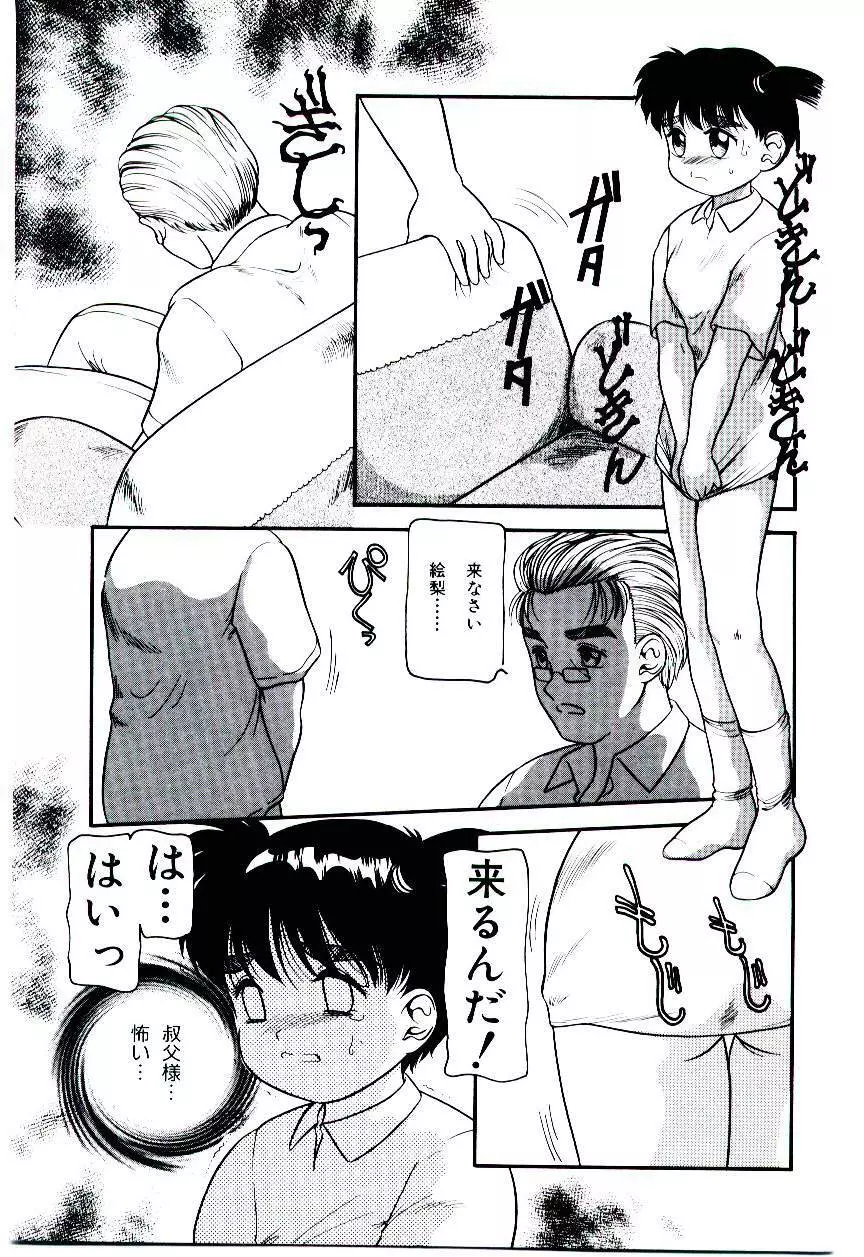 おぢさん誘惑講座 　~Uncle Tom's Cabin~ Page.158