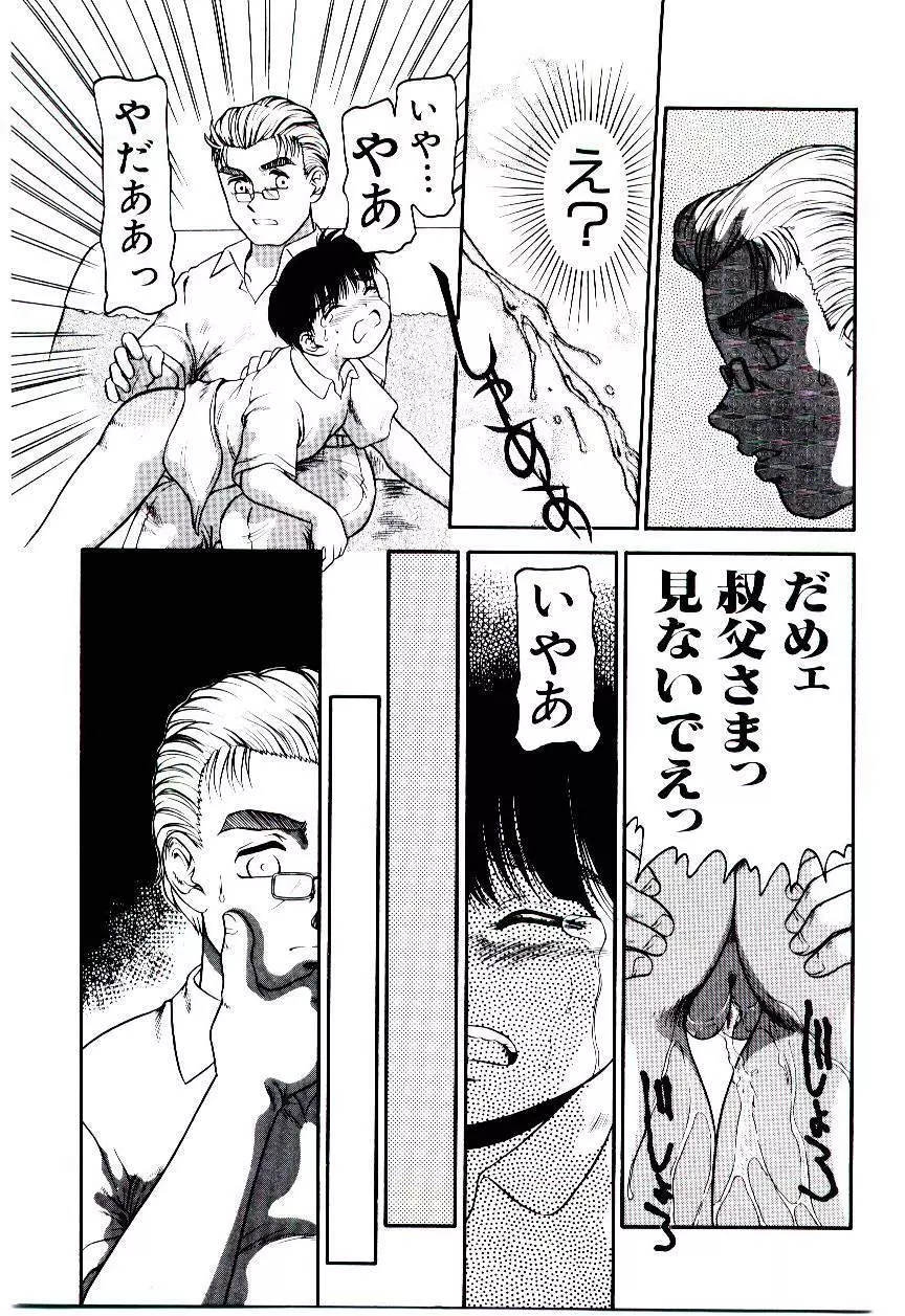 おぢさん誘惑講座 　~Uncle Tom's Cabin~ Page.164