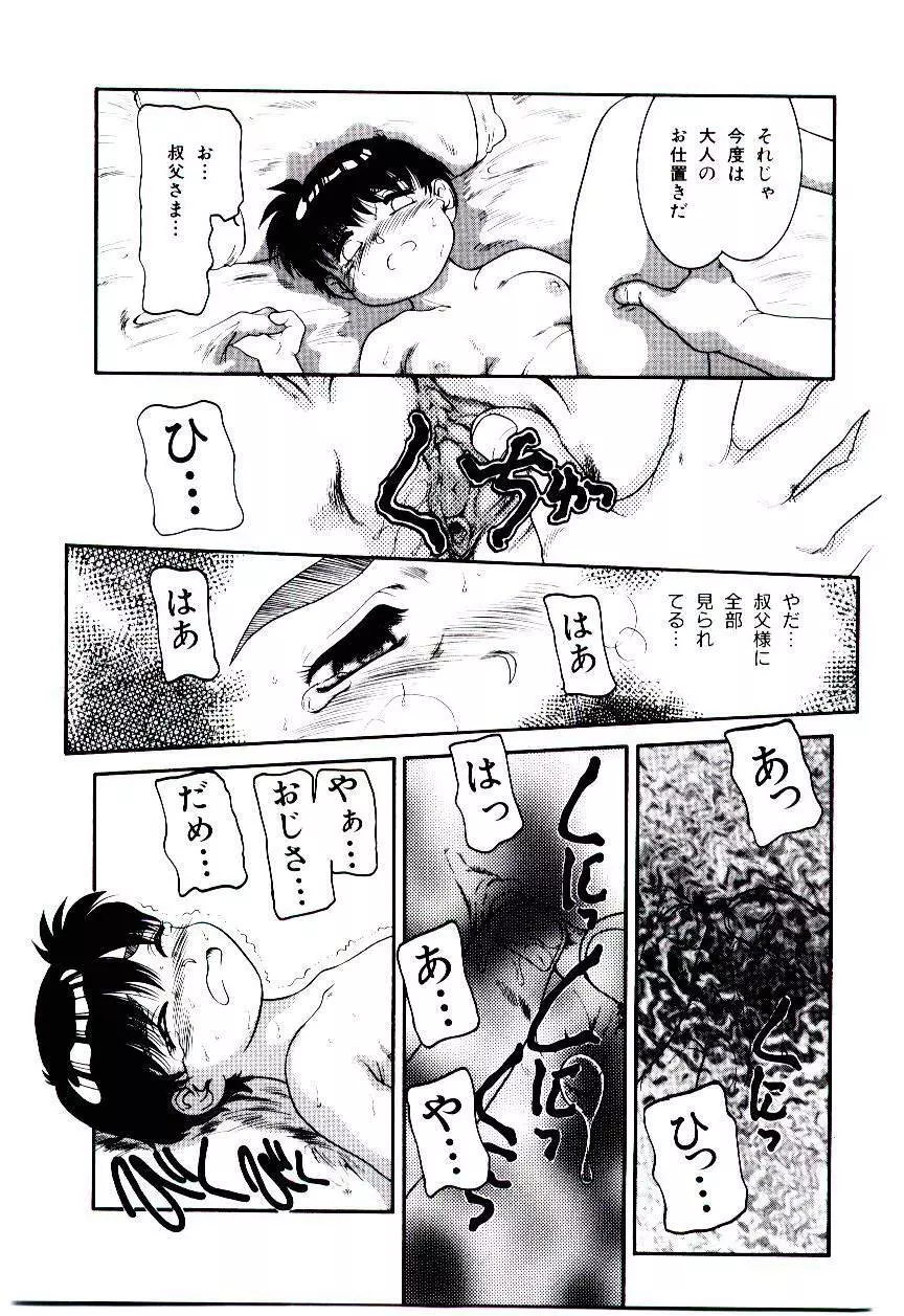 おぢさん誘惑講座 　~Uncle Tom's Cabin~ Page.170