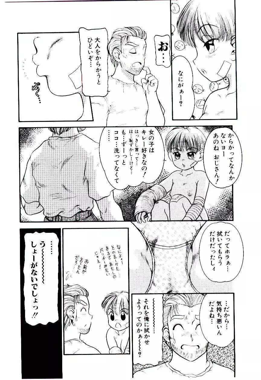 おぢさん誘惑講座 　~Uncle Tom's Cabin~ Page.25