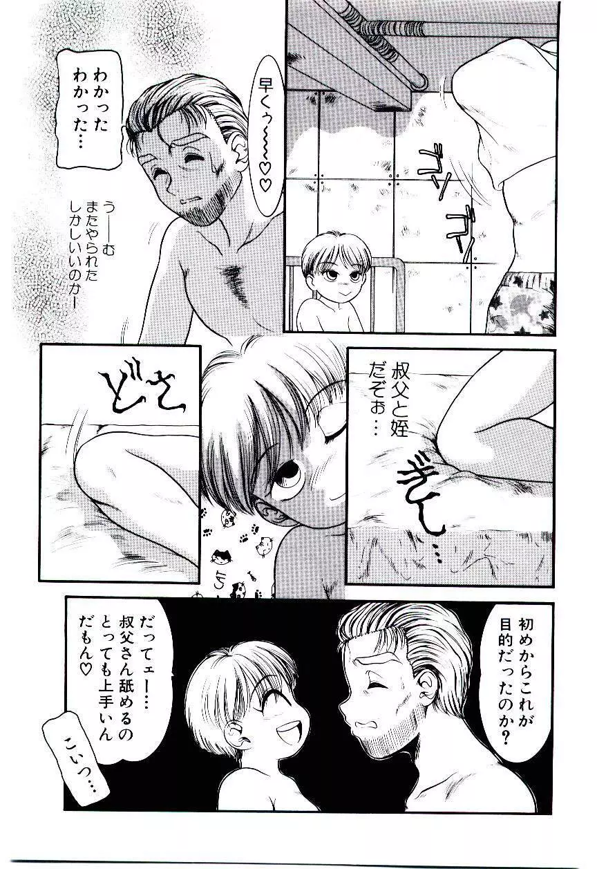 おぢさん誘惑講座 　~Uncle Tom's Cabin~ Page.60