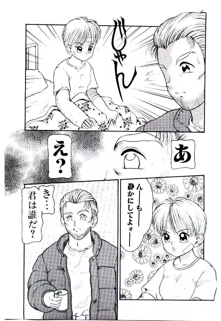 おぢさん誘惑講座 　~Uncle Tom's Cabin~ Page.8