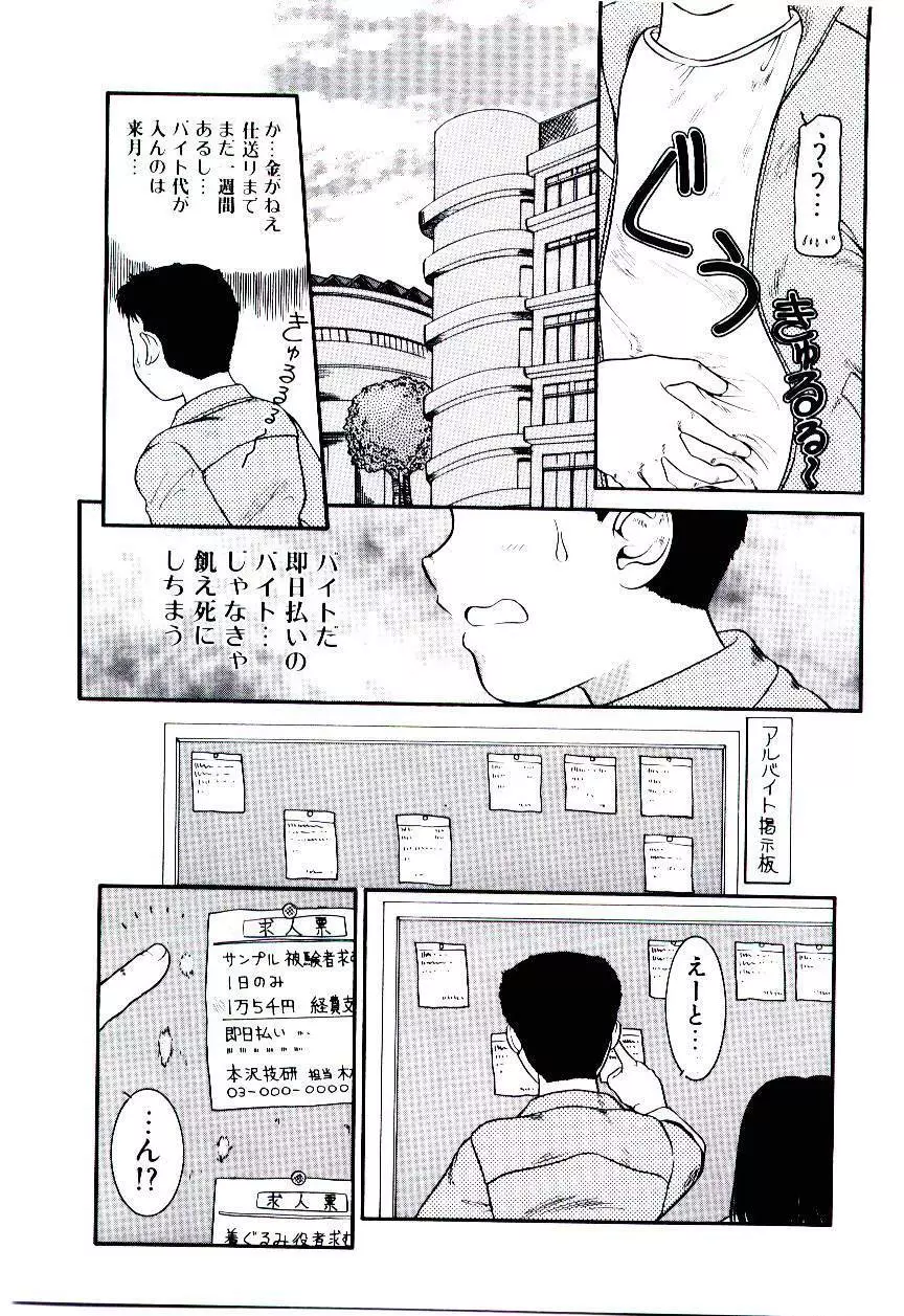 おぢさん誘惑講座 　~Uncle Tom's Cabin~ Page.88