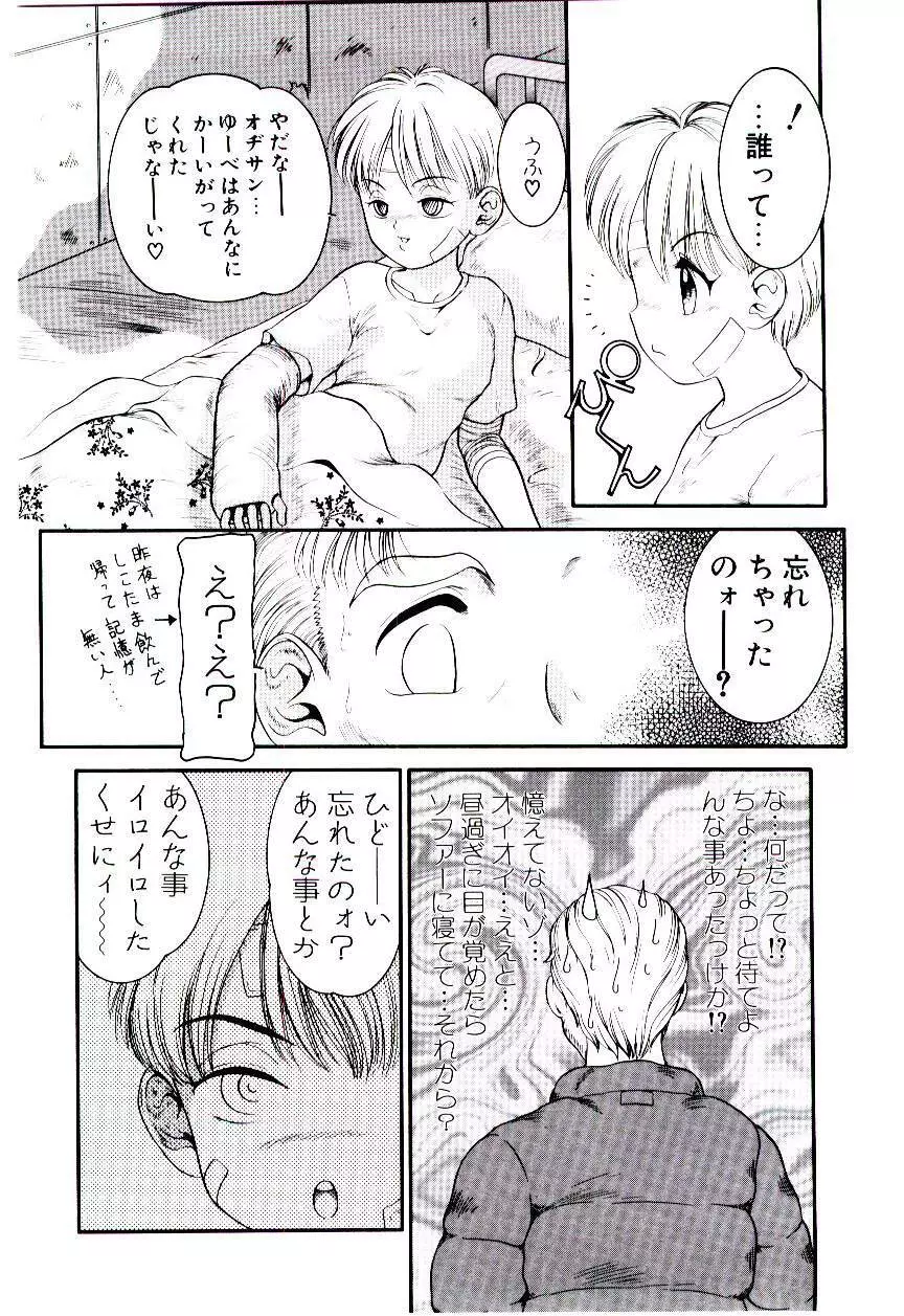 おぢさん誘惑講座 　~Uncle Tom's Cabin~ Page.9