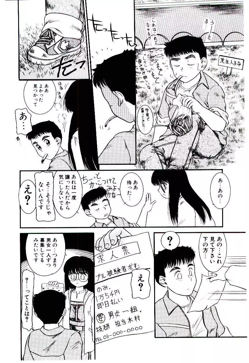 おぢさん誘惑講座 　~Uncle Tom's Cabin~ Page.91