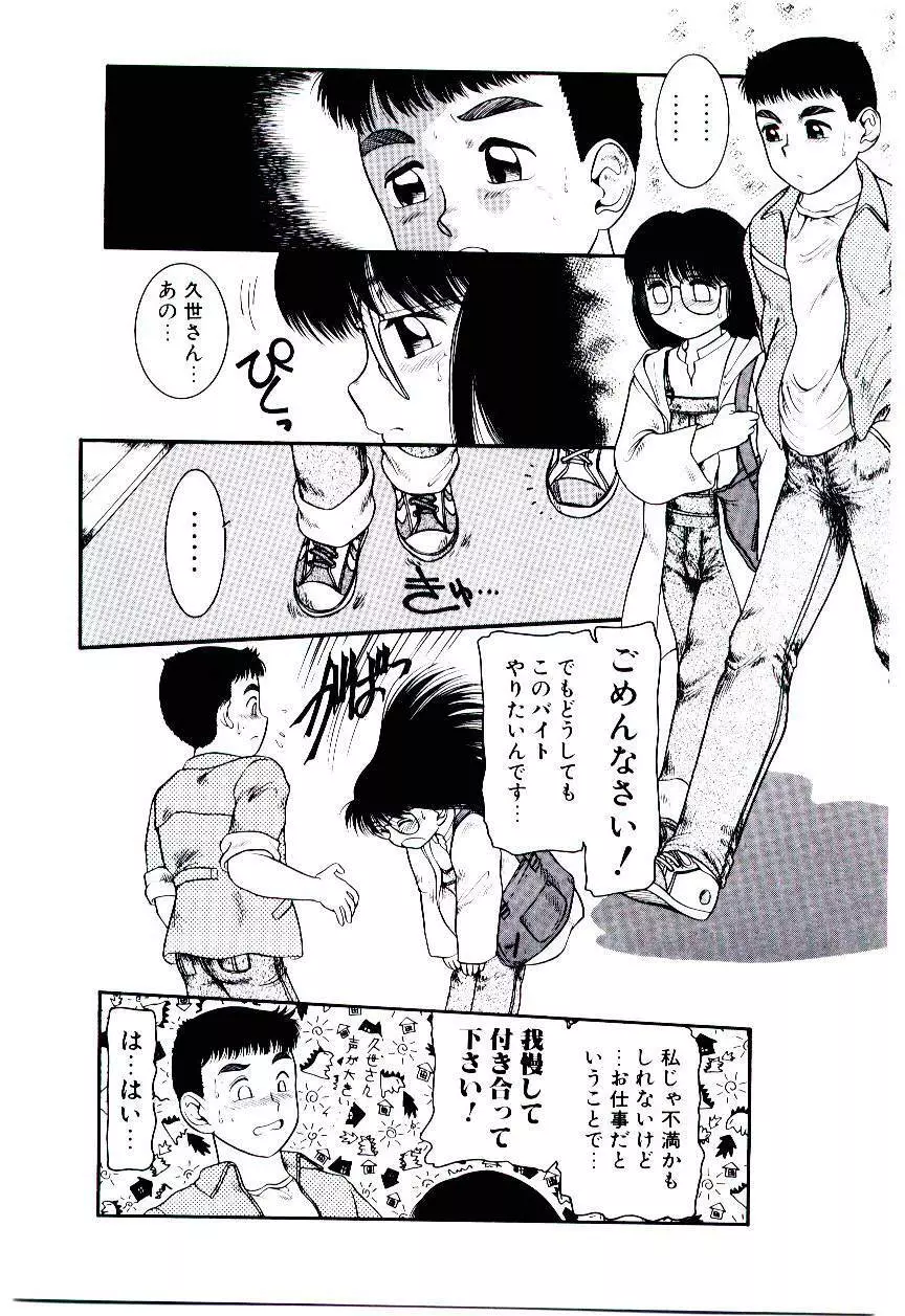 おぢさん誘惑講座 　~Uncle Tom's Cabin~ Page.94