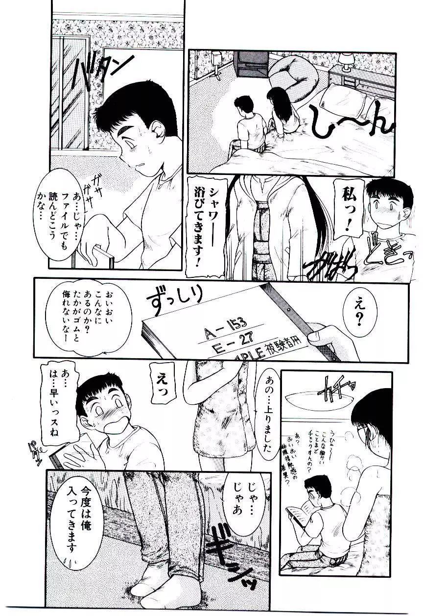 おぢさん誘惑講座 　~Uncle Tom's Cabin~ Page.96