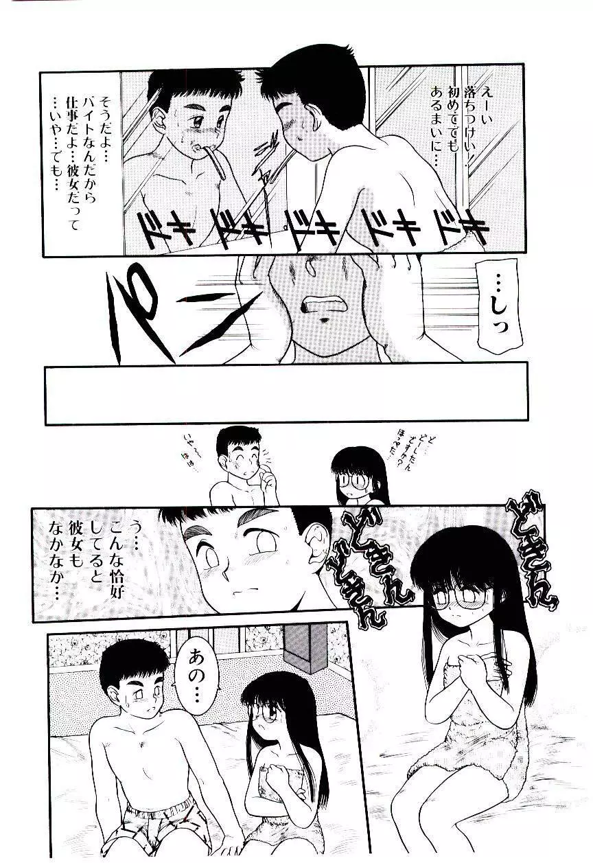 おぢさん誘惑講座 　~Uncle Tom's Cabin~ Page.97