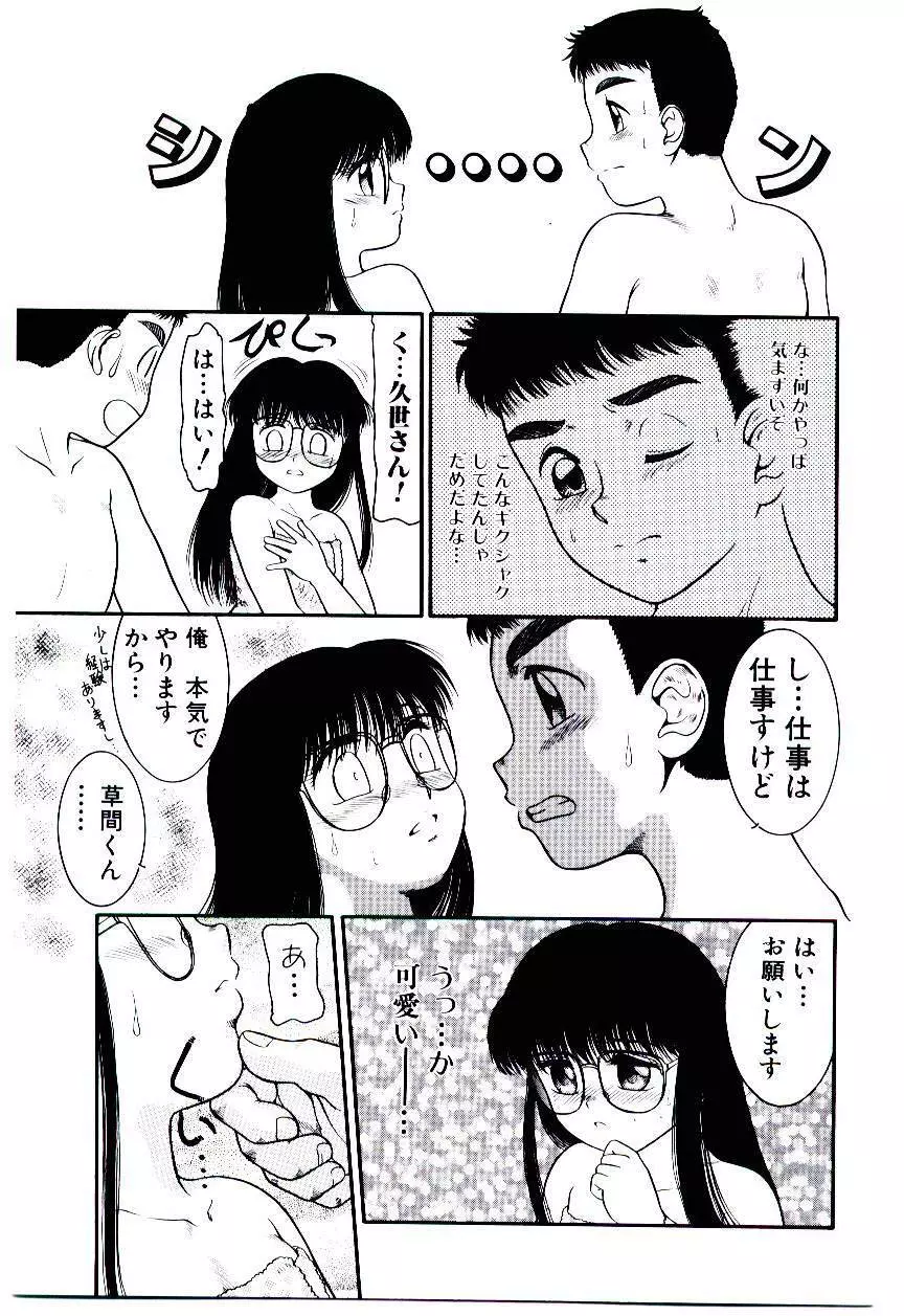 おぢさん誘惑講座 　~Uncle Tom's Cabin~ Page.98