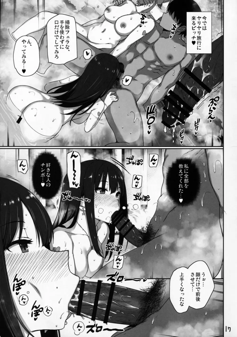 淫乱NUIDE TRIP ～sex harem 02～ + おまけクリアファイル Page.18