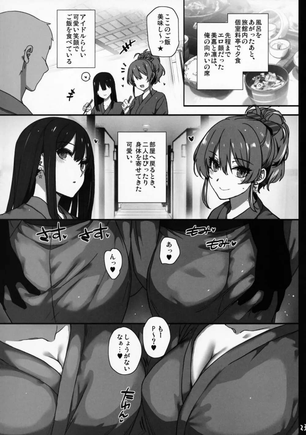 淫乱NUIDE TRIP ～sex harem 02～ + おまけクリアファイル Page.24