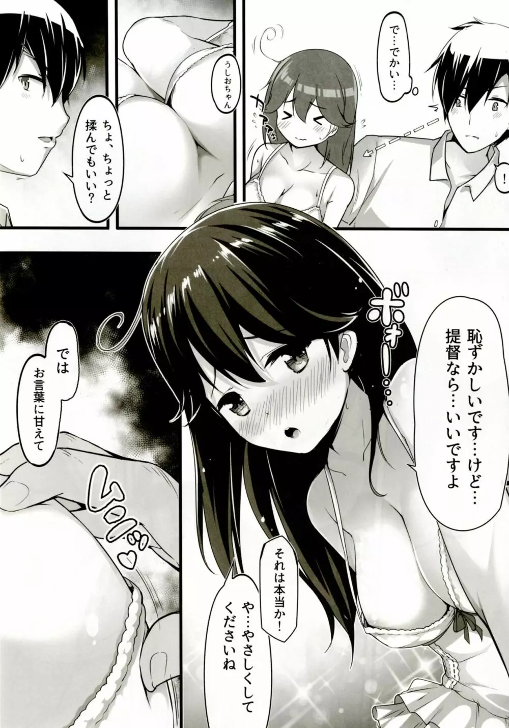 提督のこと、お慕いしています 改 Page.10