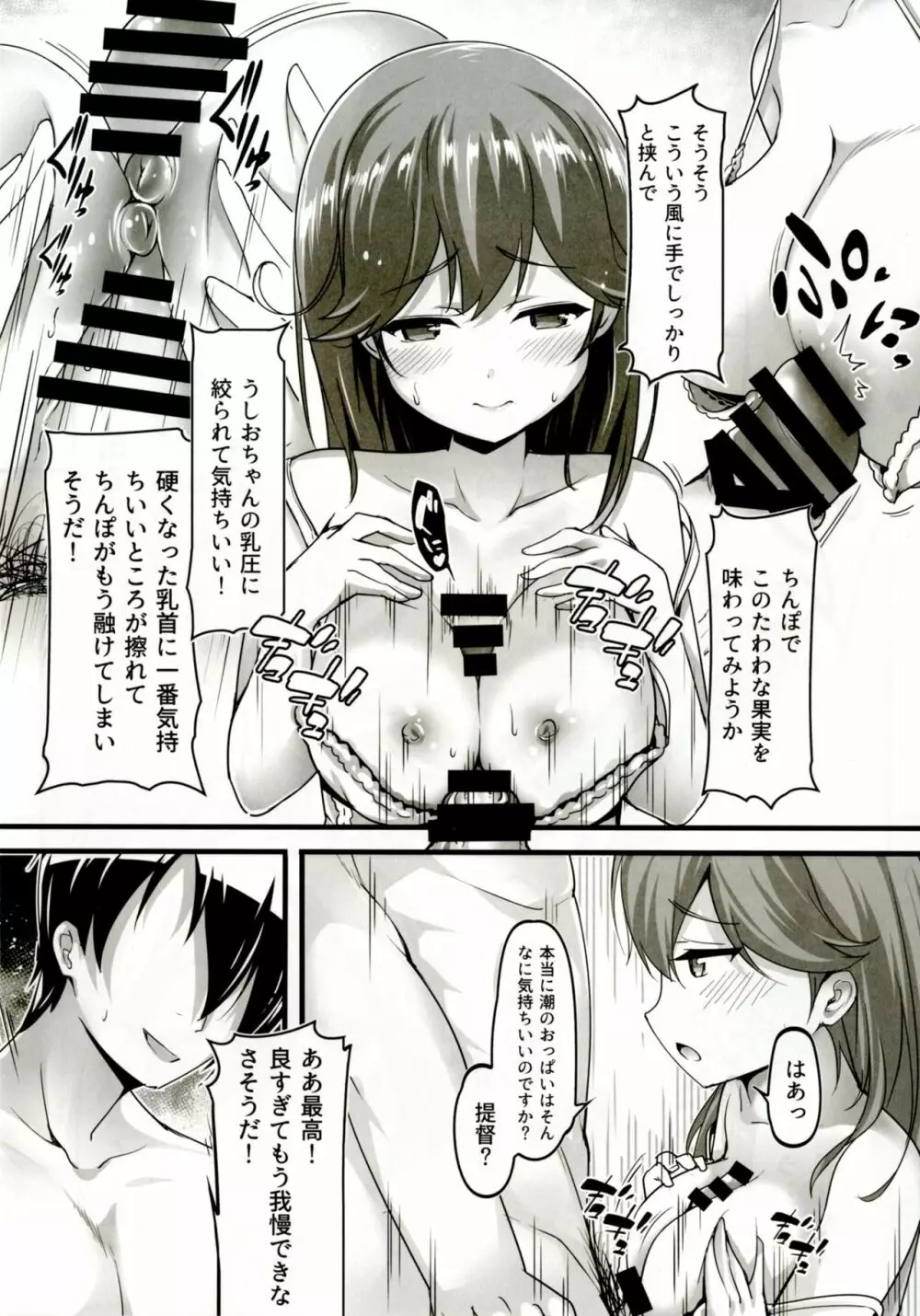 提督のこと、お慕いしています 改 Page.12