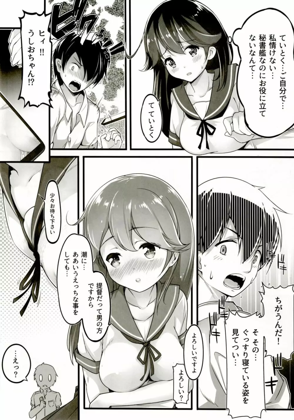 提督のこと、お慕いしています 改 Page.7