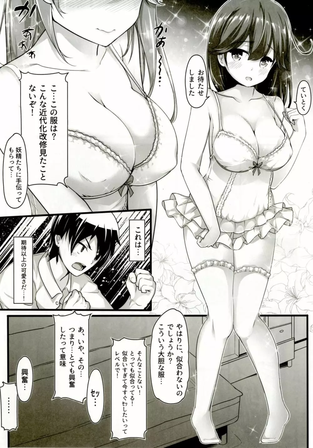 提督のこと、お慕いしています 改 Page.9