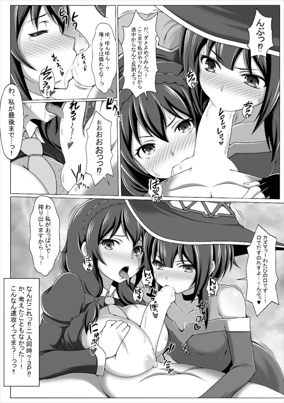 この好感度ならそろそろハーレムいけるんじゃね?2～RST06～ Page.10