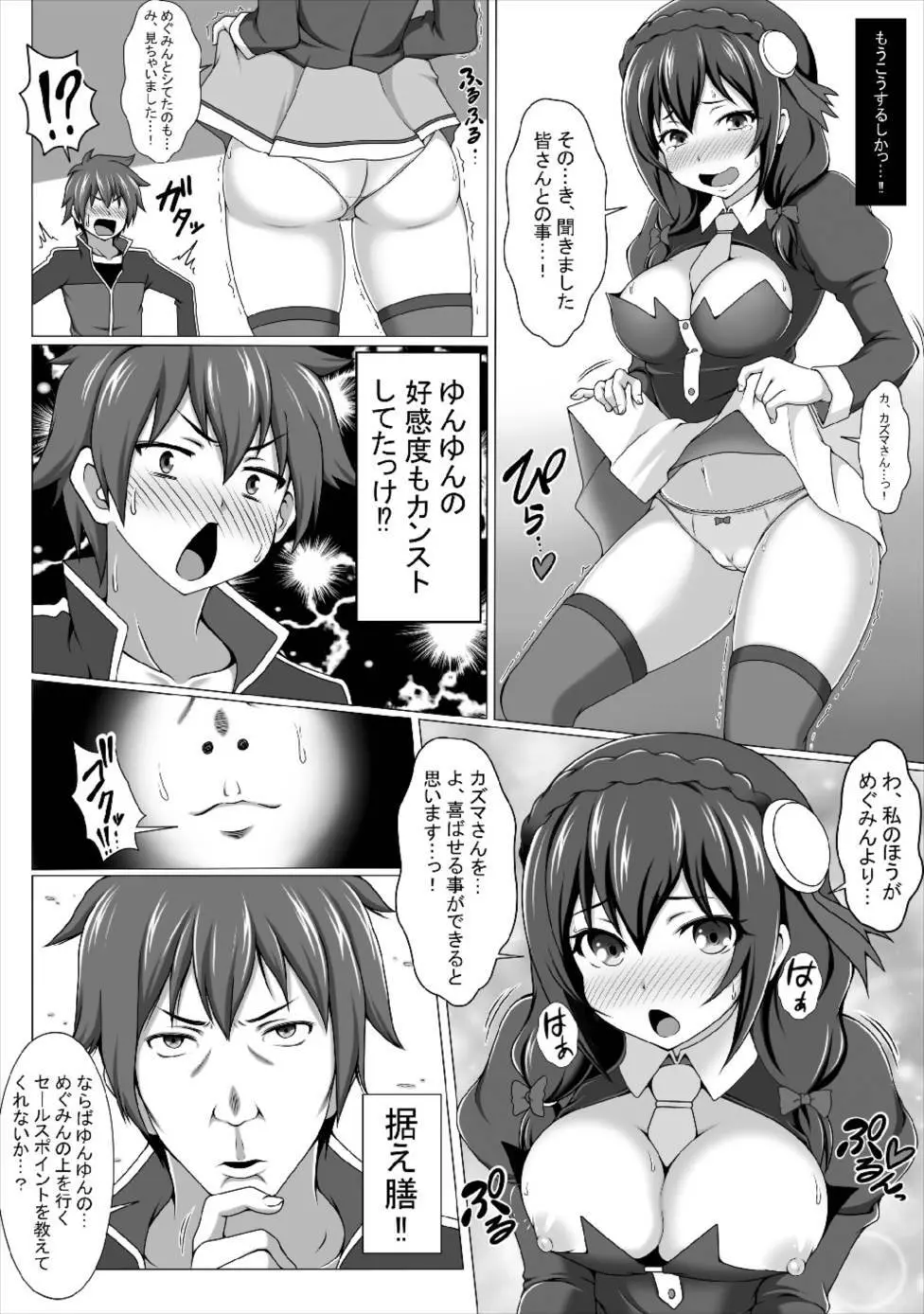 この好感度ならそろそろハーレムいけるんじゃね?2～RST06～ Page.4