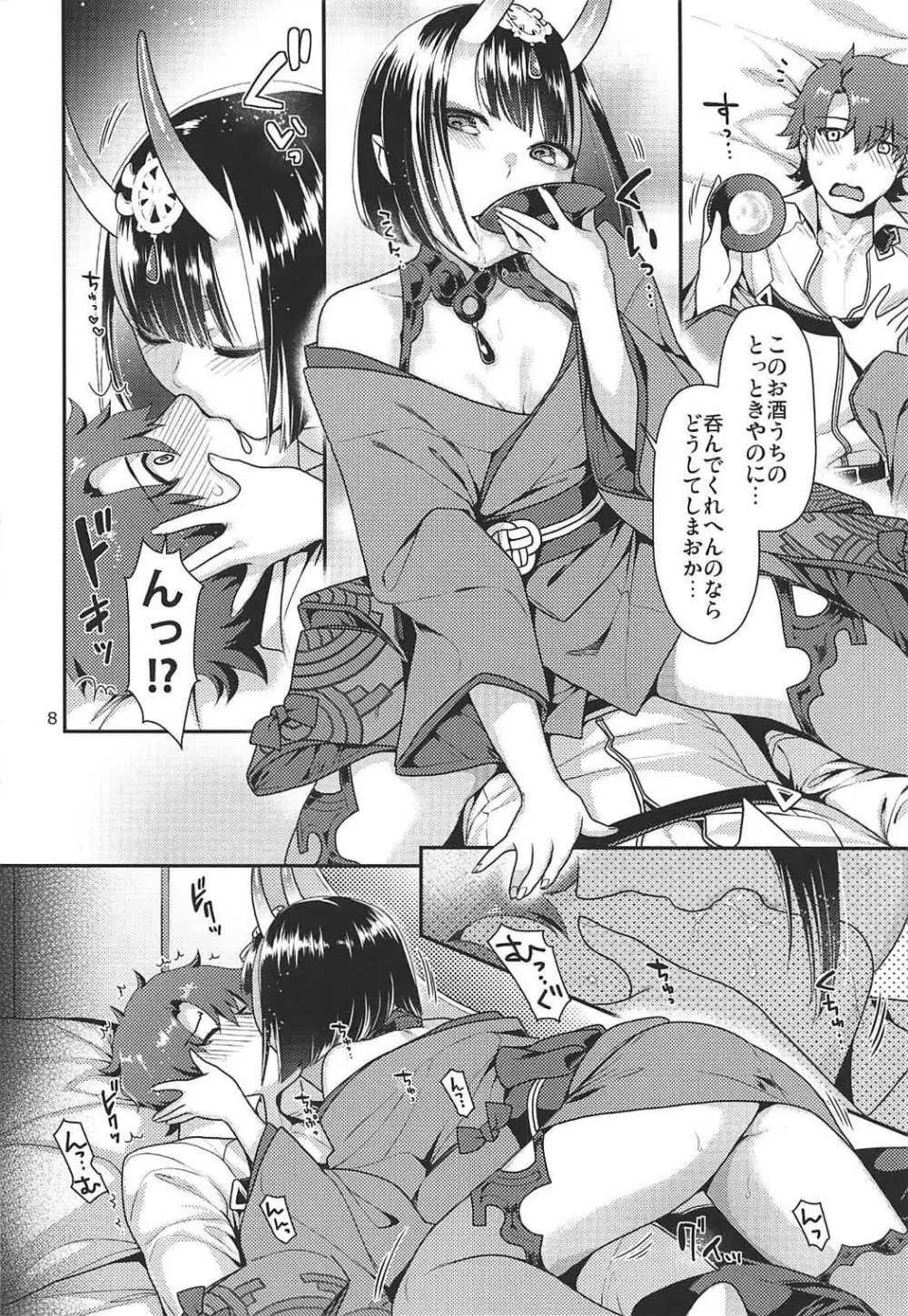 酒呑の海におぼれたい Page.7