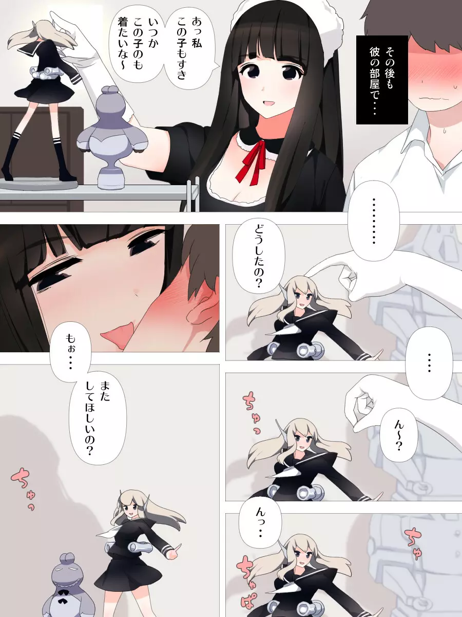 ヤバい彼女 Page.11