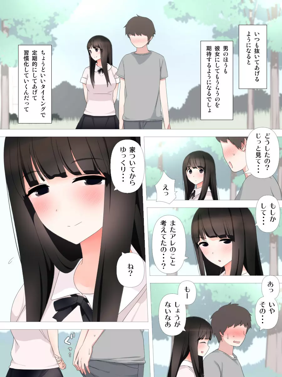 ヤバい彼女 Page.13