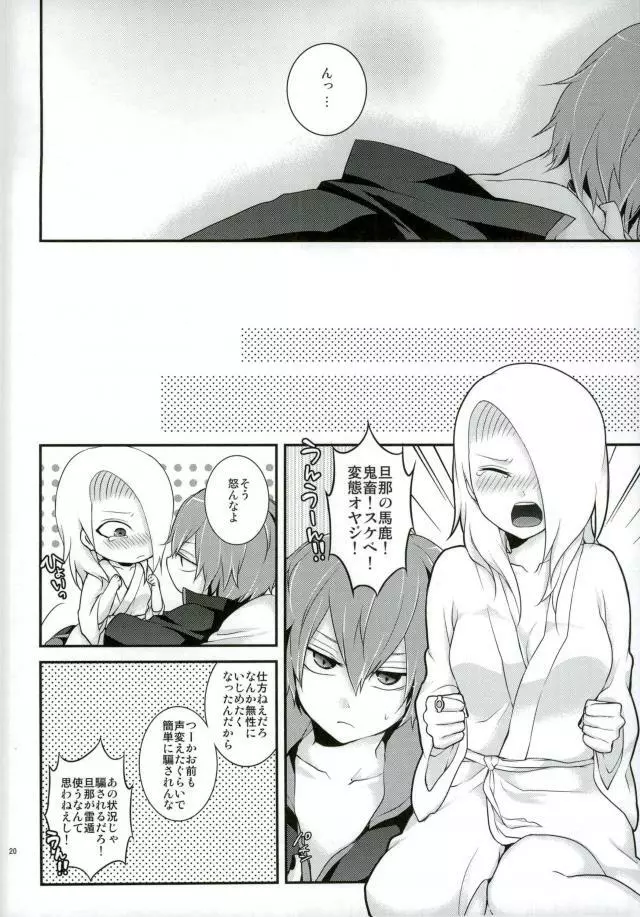 旦那様はマニアックがお好き Page.17