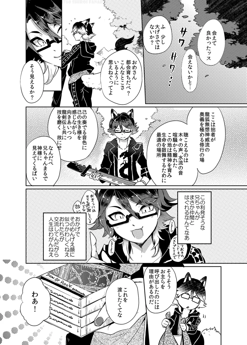 奉納!!ヤイバ神輿 Page.3