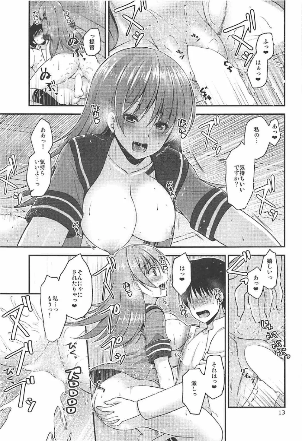 新人提督と考える大井さん Page.12