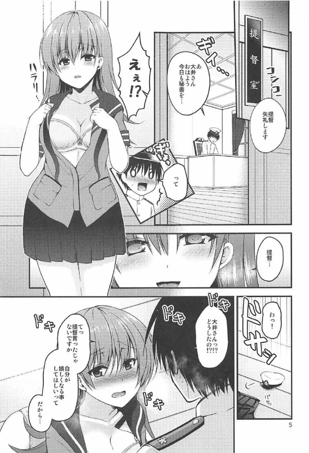 新人提督と考える大井さん Page.4