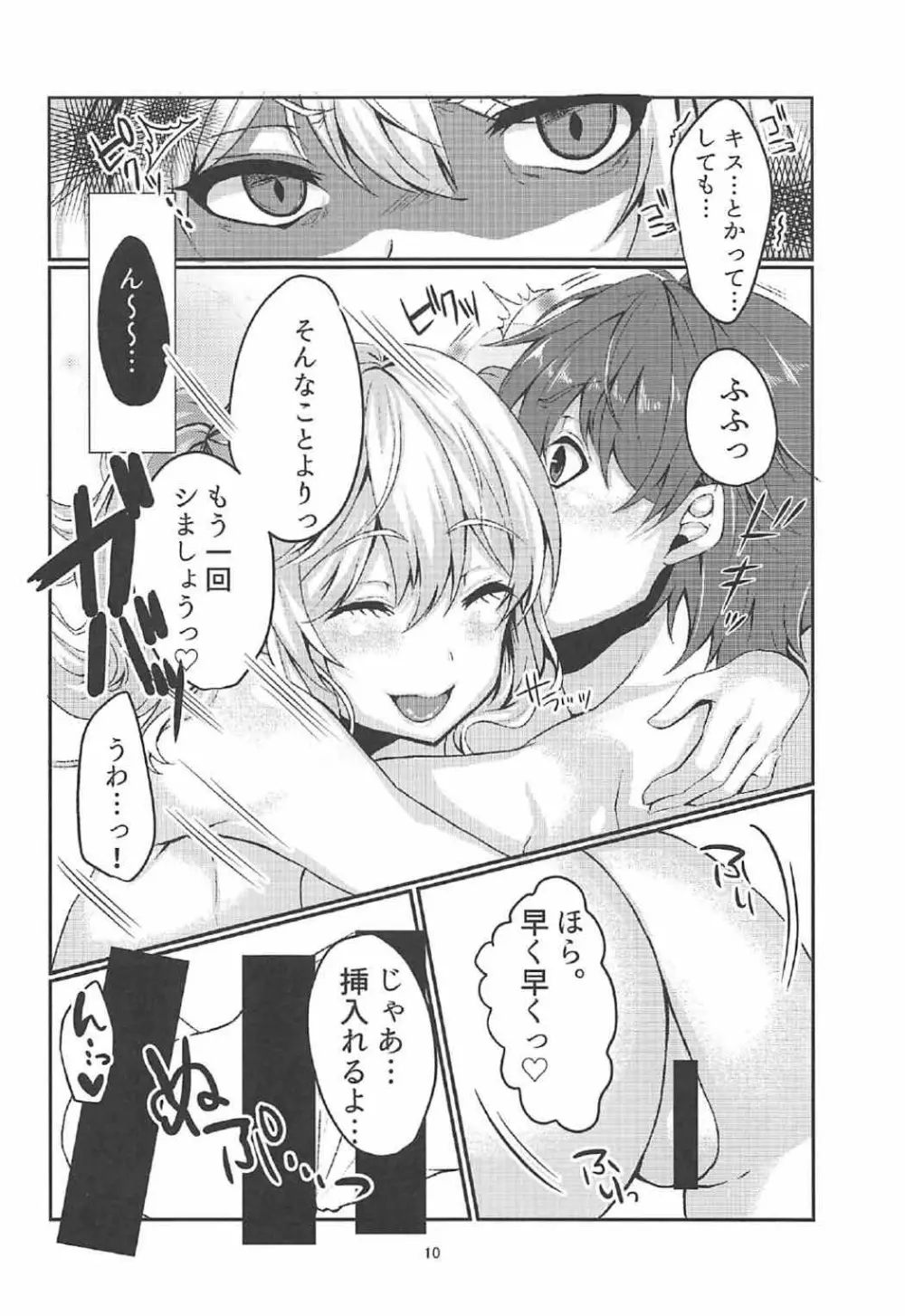 円光JK鹿島ちゃん!! Page.9