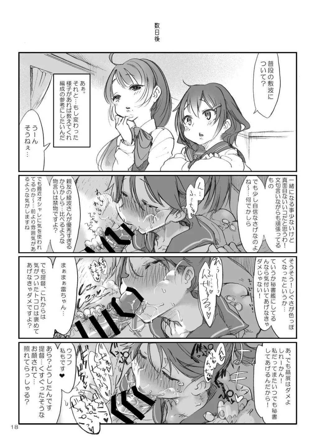 艦dy doll collection敷波 Page.17