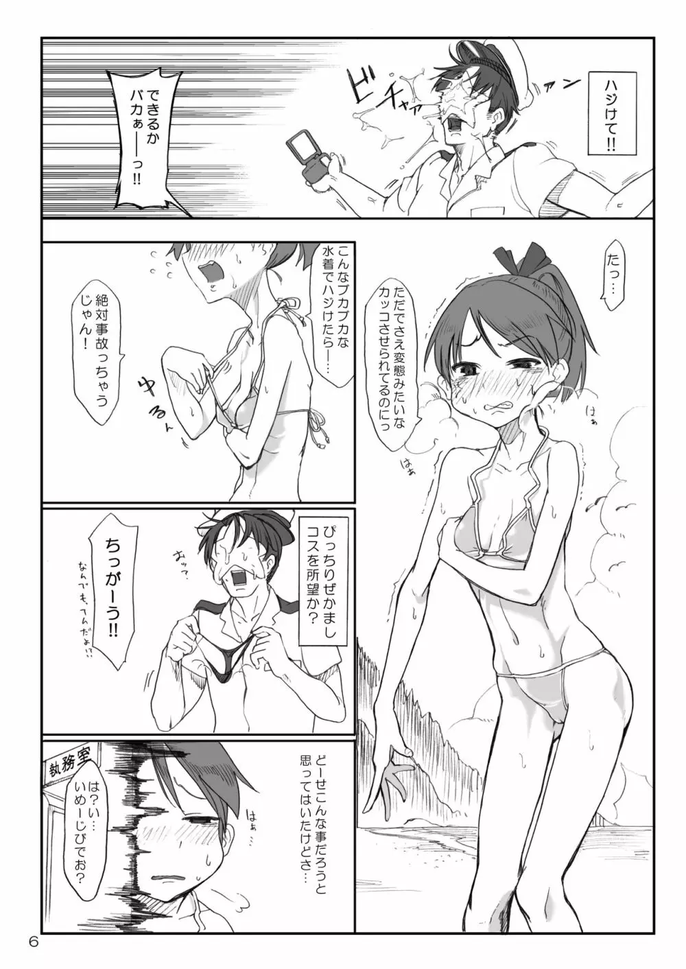 艦dy doll collection敷波 Page.5