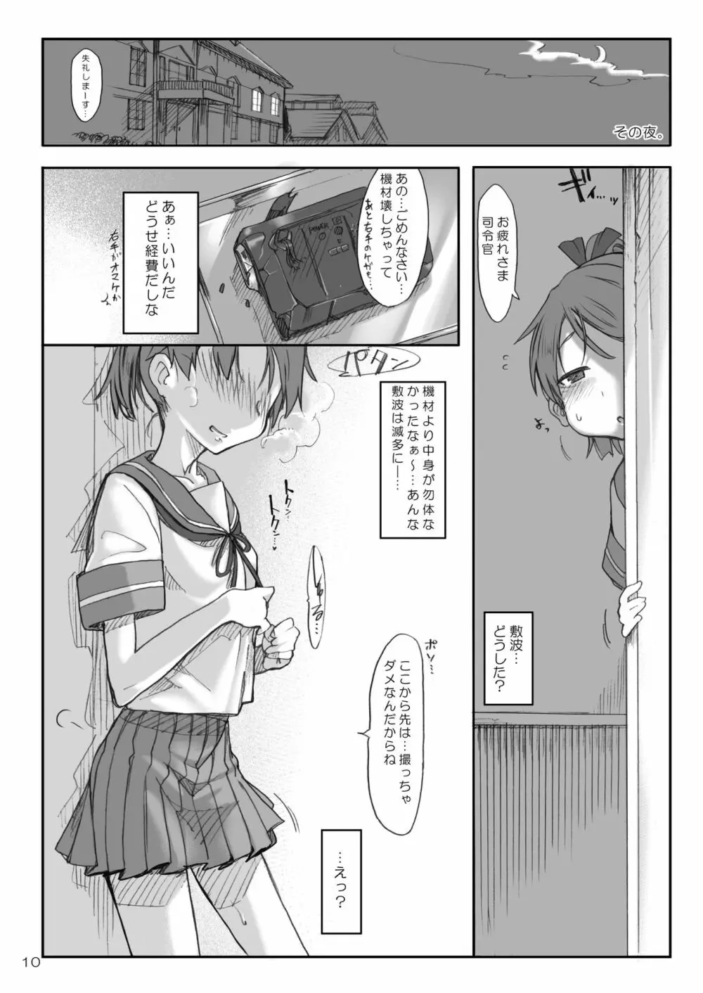 艦dy doll collection敷波 Page.9