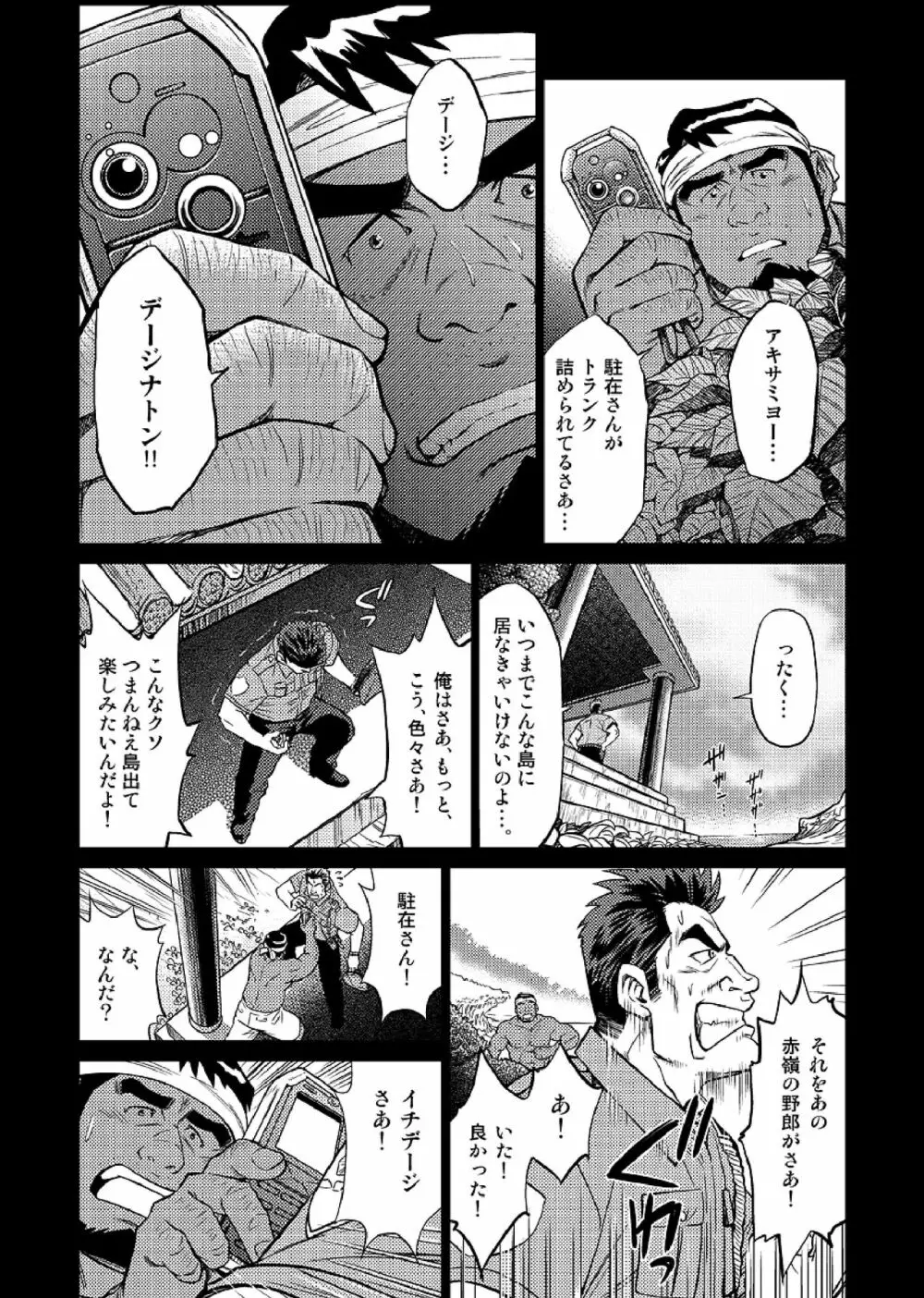 沖縄スレイブアイランド 04 Page.11