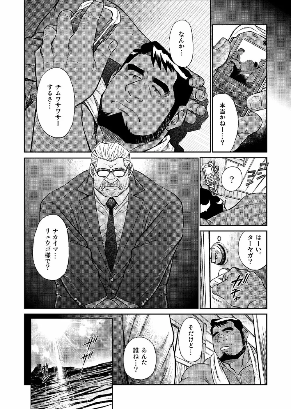 沖縄スレイブアイランド 04 Page.13