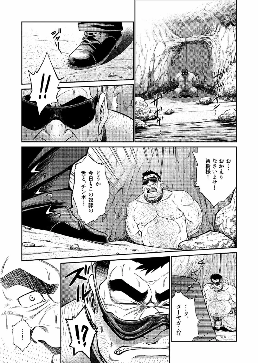 沖縄スレイブアイランド 04 Page.14