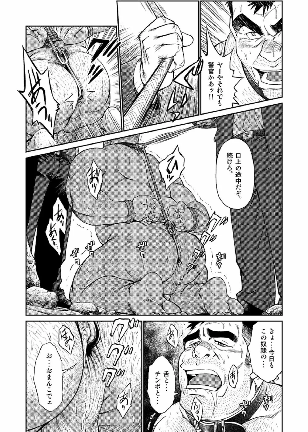 沖縄スレイブアイランド 04 Page.16