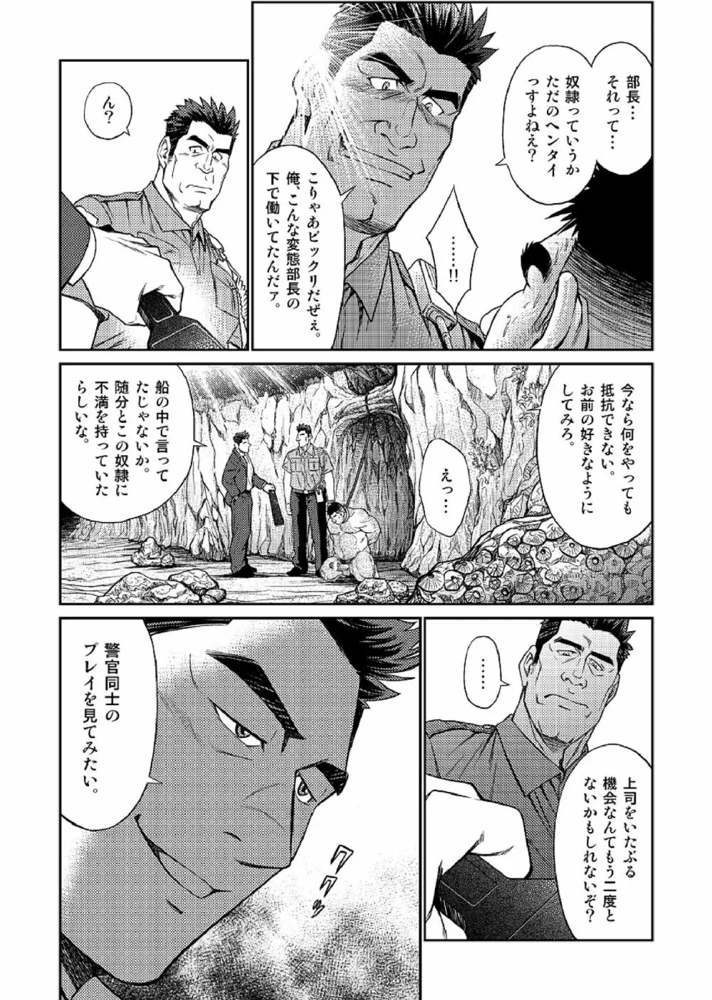 沖縄スレイブアイランド 04 Page.18