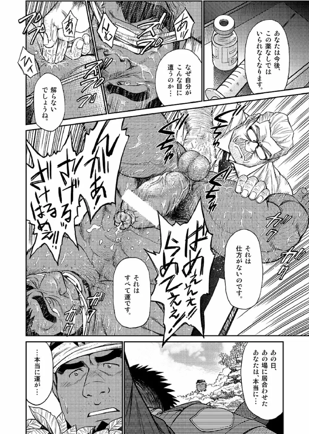 沖縄スレイブアイランド 04 Page.21