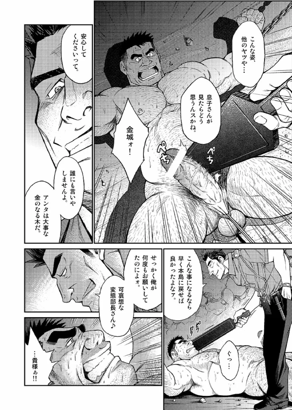 沖縄スレイブアイランド 04 Page.23