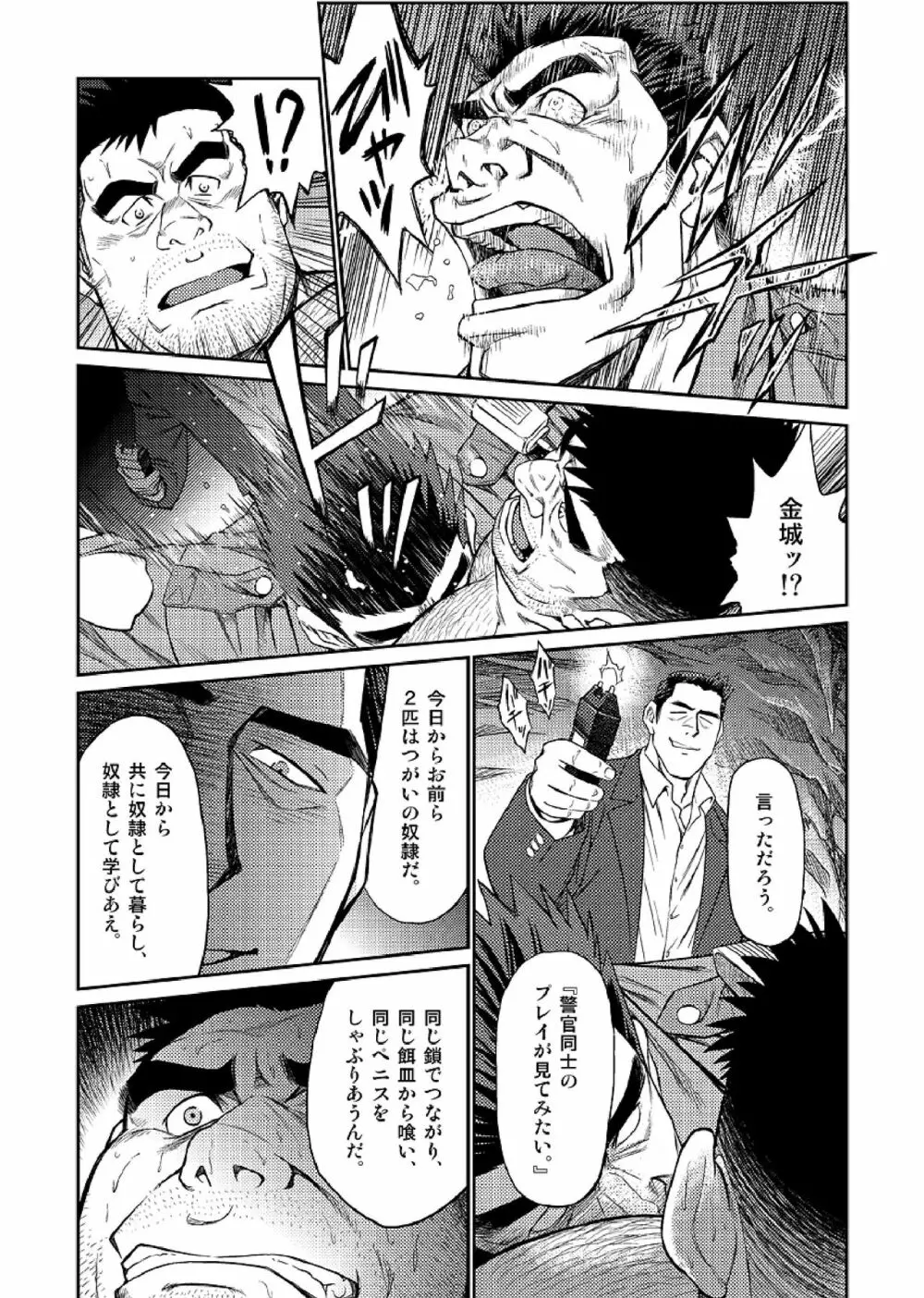 沖縄スレイブアイランド 04 Page.24