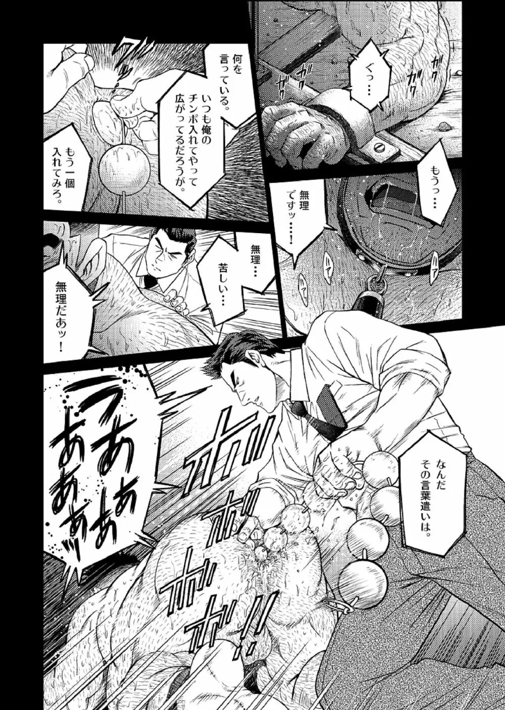 沖縄スレイブアイランド 04 Page.3