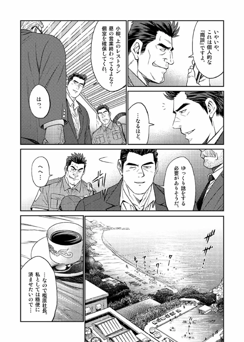 沖縄スレイブアイランド 04 Page.6