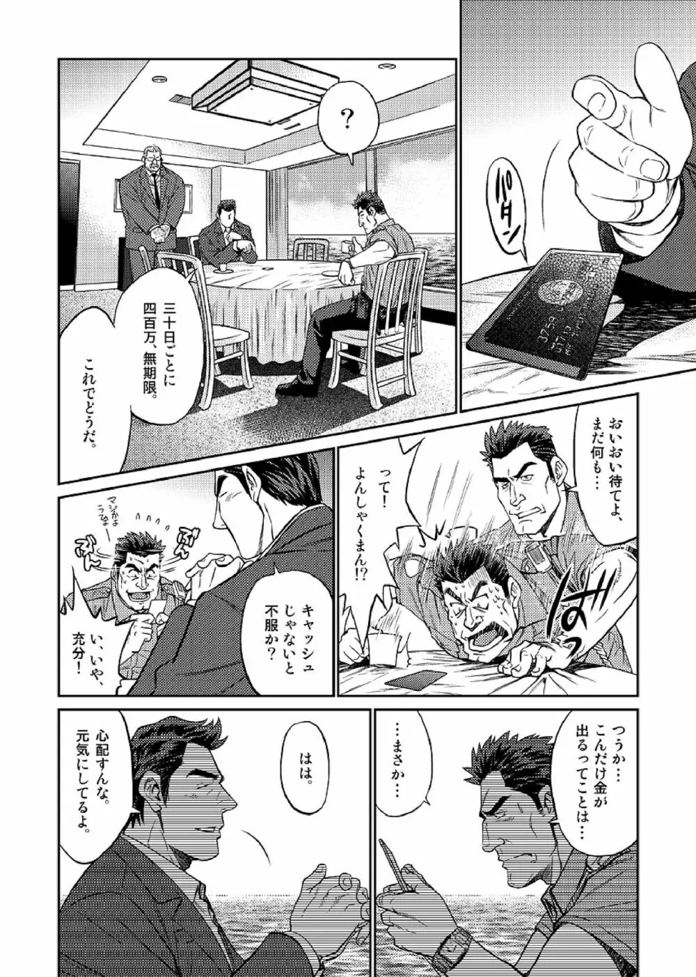 沖縄スレイブアイランド 04 Page.7