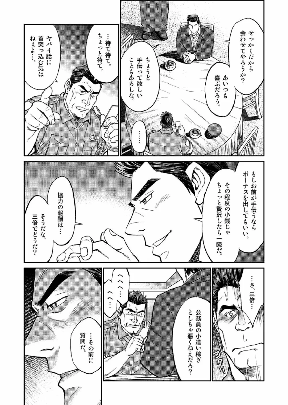 沖縄スレイブアイランド 04 Page.8