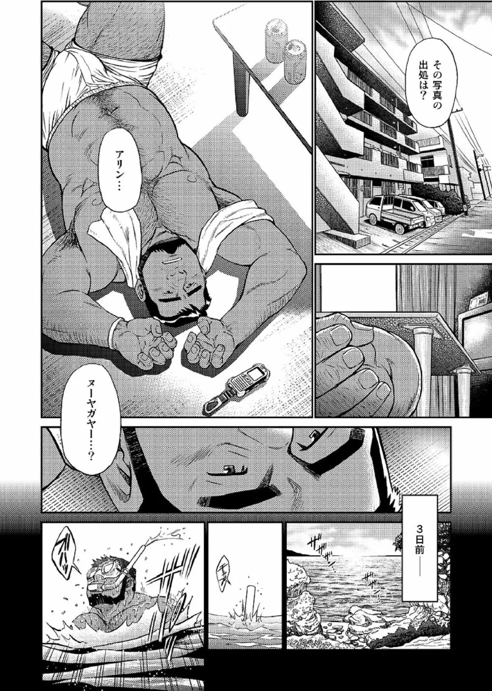 沖縄スレイブアイランド 04 Page.9