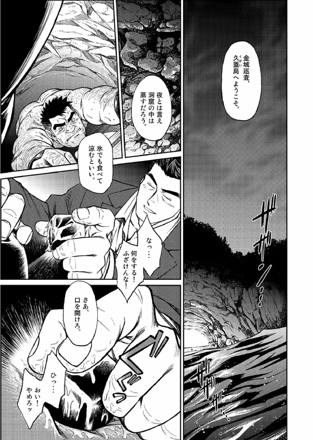 沖縄スレイブアイランド 05 Page.2