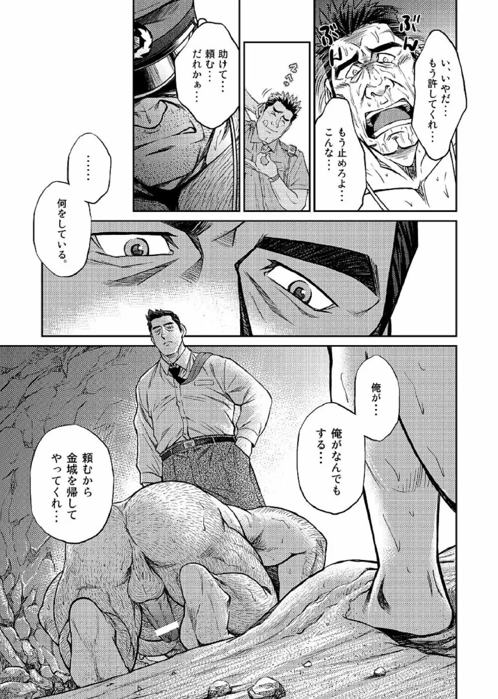 沖縄スレイブアイランド 05 Page.20